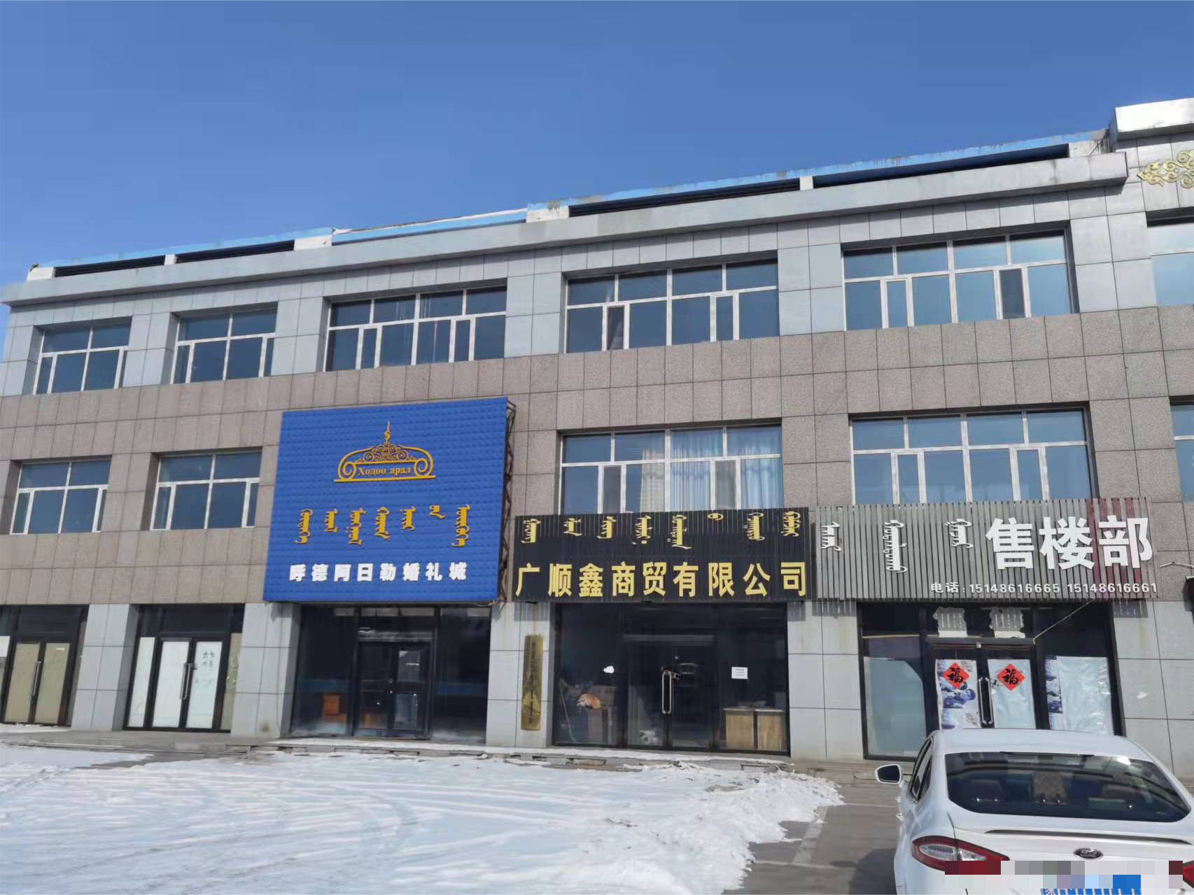 内蒙古锡林郭勒盟阿巴嘎旗宝格达乌拉西街和乌冉克西街转角综合楼108-208、109-209、105-205房产