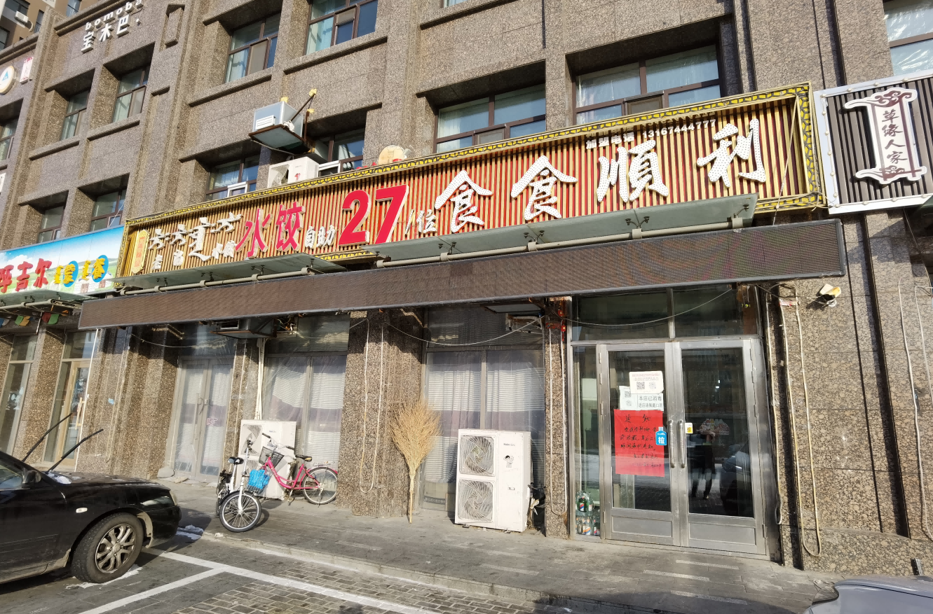 内蒙古呼伦贝尔市海拉尔区天顺新城（二期）G3号楼商铺6号房产