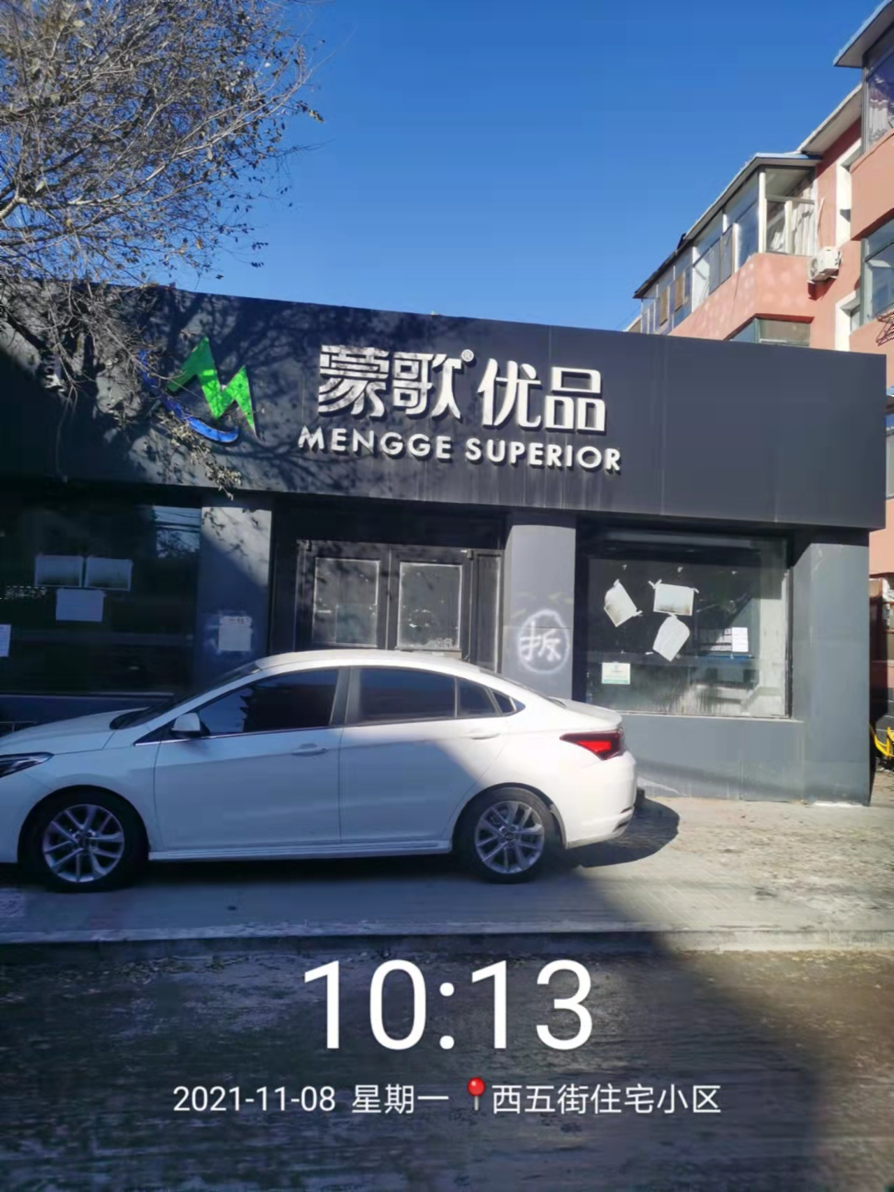 内蒙古包头市东河区西河路五号街坊公路总段1#2#楼间房产