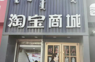 东胜区杭锦南路14号街坊5号商业用房；房产